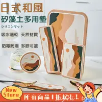 在飛比找蝦皮購物優惠-日式矽藻土多用墊  吸水速乾 矽藻土杯墊  珪藻土洗漱墊 矽