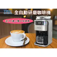 在飛比找PChome商店街優惠-104網購) 東元 全自動研磨咖啡機 不銹鋼 保溫 耐熱玻璃