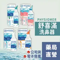 在飛比找樂天市場購物網優惠-【科瑪】 舒喜滿 洗鼻器 溫和型(115mL)/一般型(13