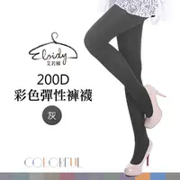 在飛比找PChome24h購物優惠-Eloidy 艾若娣•200D彩色彈性褲襪-灰