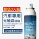 【ARC-FLASH光觸媒】10%高濃度汽車專用簡易型噴罐 200ml 超值3入組