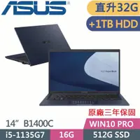 在飛比找PChome24h購物優惠-ASUS 華碩 B1400CEAE-0441A1135G7(