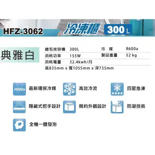 HERAN禾聯 300L 單門上掀式冷凍櫃 HFZ-3062