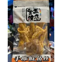 在飛比找蝦皮購物優惠-珍好 手撕魷魚條 🦑 台灣製造