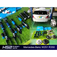 在飛比找蝦皮購物優惠-【JK RACING避震器】 HS2 可調式避震器 BENZ