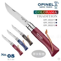 在飛比找PChome24h購物優惠-OPINEL COLORAMA TRADITION 法國不鏽