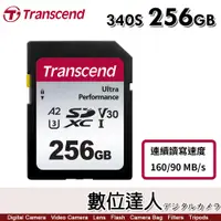 在飛比找數位達人優惠-創見 Transcend 256GB SDXC 340S 記