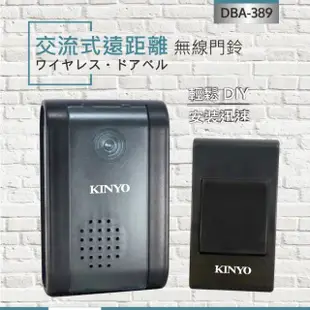 ≈多元化≈附發票 KINYO 無線門鈴 室內呼叫器 接收器110V 32首音樂 DBA-389 電鈴