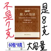 在飛比找蝦皮購物優惠-超取 UCC 法式深焙 濾掛 耳掛 咖啡 (60包*8克) 