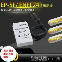 在飛比找Yahoo!奇摩拍賣優惠-相機配件 EN-EL24假電池盒EP-5F外接電源適用尼康N