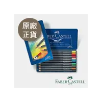 在飛比找i郵購優惠-【文房衖】Faber - Castell 輝柏 創意工坊 藍