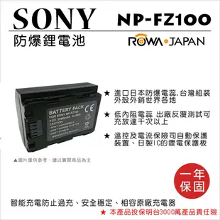 ROWA 樂華 FOR SONY NP-FZ100 FZ100 NPFZ100 電池 外銷日本 原廠 (6.6折)