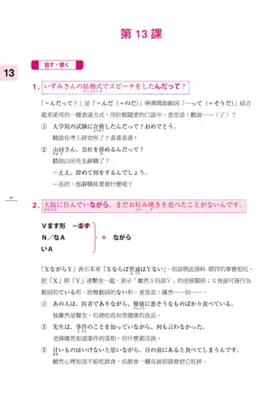 大家的日本語 中級Ⅲ 文法解說・問題解答・聽解內容