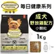 【免運】烘焙客(非吃不可)Oven-Baked《成犬-牧野雞配方(小顆粒)》1kg『寵喵樂旗艦店』