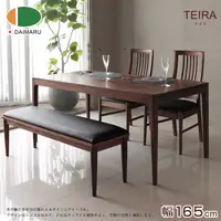 在飛比找蝦皮商城優惠-停產出清|日本大丸家具|TEIRA特拉 165 餐桌|「超低