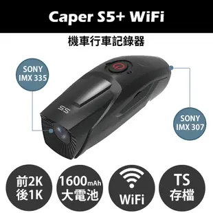 Caper S5+ 【U3高速卡】前2K 後1080P WiFi Sony Starvis 前後雙鏡 機車行車紀錄器