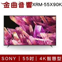 在飛比找有閑購物優惠-SONY 索尼 XRM-55X90K 55吋 日製 Full