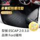 【STREET-R】汽車腳踏墊出清 ESCAP 2.0 3.0 Ford福特適用 黑色 豪華超耐磨