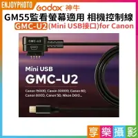 在飛比找樂天市場購物網優惠-【199超取免運】[享樂攝影]【Godox神牛 GMC-U2