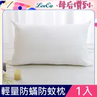 在飛比找PChome24h購物優惠-LooCa法國防蹣防蚊枕(輕量型)-1入