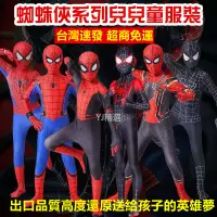 在飛比找蝦皮購物優惠-🔥臺灣出貨24H🔥蜘蛛人衣服 cos 蜘蛛戰衣英雄遠征cos