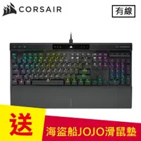 在飛比找良興EcLife購物網優惠-CORSAIR 海盜船 K70 RGB PRO 機械電競鍵盤