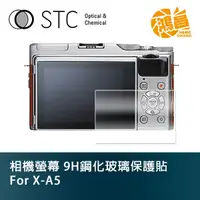 在飛比找蝦皮商城優惠-STC 9H鋼化玻璃 螢幕保護貼 for X-A5 FUJI