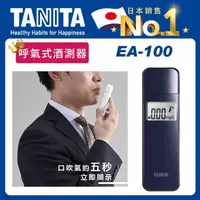 在飛比找屈臣氏網路商店優惠-TANITA Tanita 酒氣測量計EA-100 (藍)