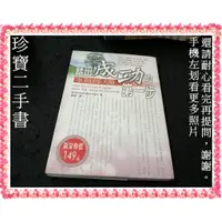 在飛比找蝦皮購物優惠-【珍寶二手書FA220a】事業圓夢大師-踏出成功的第一步:9