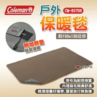 在飛比找樂天市場購物網優惠-【Coleman】戶外保暖毯 CM-85708 露營毯子 蓋