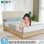 【KIKY】路易斯貓抓皮質感收納床頭片(雙人5尺)