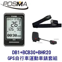 在飛比找樂天市場購物網優惠-POSMA 自行車運動車錶 搭 2件套組 DB1+BCB30