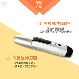 【-寵奴】歌林電動鼻毛刀 Kolin 電動修鼻毛器 鼻毛刀 鼻毛器 鼻毛剪 修鼻毛刀 修鼻毛器 修鼻毛 修毛