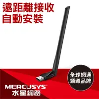 在飛比找momo購物網優惠-【Mercusys 水星】WiFi 5 雙頻 AC650 U