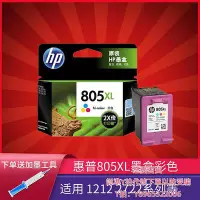 在飛比找Yahoo!奇摩拍賣優惠-墨盒惠普805XL原裝墨盒適用hp deskjet1212/