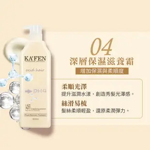 KAFEN卡氛 亞希朵酸蛋白洗護系列 800ml 洗髮 護髮素 超取限5瓶