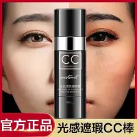 在飛比找露天拍賣優惠-【現貨特賣】抖音網紅同款自然cc棒 牛爾 遮瑕膏 粉底液 光