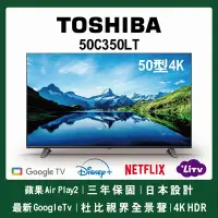 在飛比找Yahoo!奇摩拍賣優惠-＄柯柯嚴選＄TOSHIBA 50C350LT(含稅)50PU