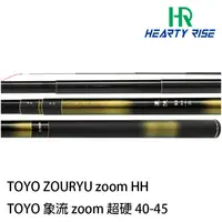 在飛比找蝦皮商城優惠-TOYO 象流 40-45 [漁拓釣具] [溪流竿]