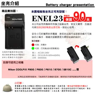 Nikon 副廠座充 充電器 ENEL23  COOLPIX P900 P600 P610 S810C 座充 坐充