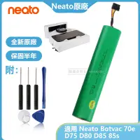 在飛比找蝦皮購物優惠-Neato原廠电池 205-0012 適用 Botvac 7