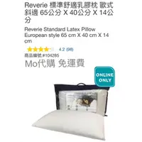 在飛比找蝦皮購物優惠-Mo代購 免運費 Costco好市多 Reverie 標準舒