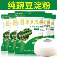 在飛比找蝦皮購物優惠-【附發票】 純豌豆澱粉200g 豌豆澱粉 附教學制作  豌豆