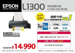 【好印達人+三年保固+含稅+加購墨水一組】EPSON L1300/l1300 A3四色單功能原廠連續供墨印表機