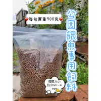 在飛比找蝦皮購物優惠-公園餵魚飼料🔴特價衝包數特價52元🔴浮水魚飼料每顆約4mm/