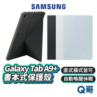 在飛比找蝦皮商城優惠-SAMSUNG 三星 Galaxy TAB A9+ 書本式保