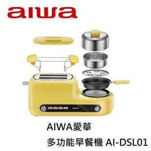 AIWA愛華 多功能早餐機 AI-DSL01