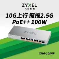 在飛比找Yahoo奇摩購物中心優惠-Zyxel 合勤 XMG-108HP 9埠 Multi-Gi