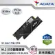 【威剛 ADATA】XPG GAMMIX S70 BLADE 多種容量 PCIe 4.0 M.2 2280固態硬碟