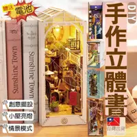 在飛比找松果購物優惠-【DIY手作．台灣現貨】手作diy diy 袖珍屋 娃娃屋 